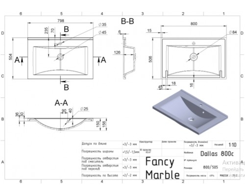 FANCY MARBLE 1108101 Умывальник из литого мрамора DALLAS 800 (800 х 506 х 156 )