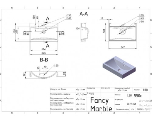 FANCY MARBLE 1005101 Умывальник из литого мрамора UM 550 (547 х 360 х 141 )