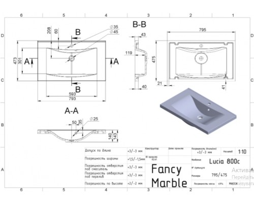 FANCY MARBLE 1308101 Умывальник из литого мрамора LUCIA 800 (795 х 475 х 143 )