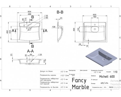 FANCY MARBLE 2606101 Умывальник из литого мрамора MICHELLE 610 (605 х 494 х 133 )