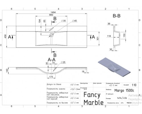 FANCY MARBLE 2715101 Умывальник из литого мрамора MARGO 1500 (1494 х 456 х 140 )