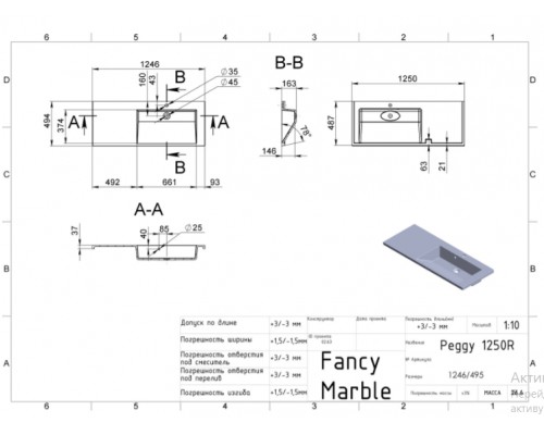 FANCY MARBLE 3613401 Умывальник из литого мрамора PEGGY 1250 R (1251 х 486 х 165 )