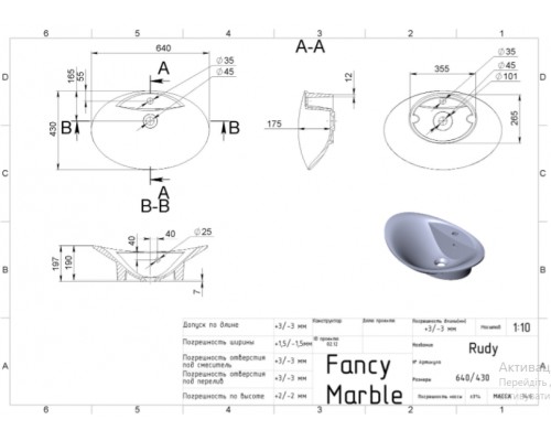 FANCY MARBLE 6707101 Умывальник из литого мрамора RUBY 640 (640 х 430 х 197 )