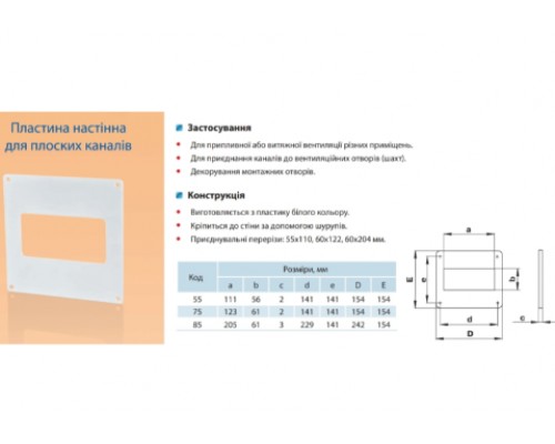 85 Пластина настенная 60*204