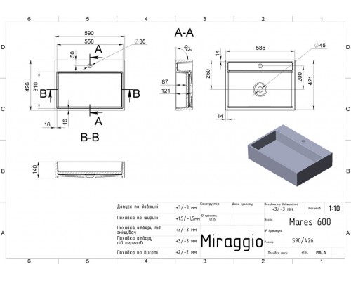 Умивальник з штучного каміню Miraggio MARES 600