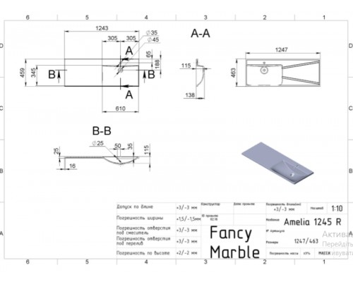 FANCY MARBLE 0709201 Умывальник из литого мрамора AMELIA 900 L (901 х 460 х 140 )