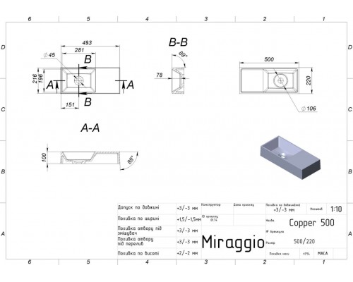 Умивальник з штучного каміню Miraggio COPPER 500 (MIRASOFT)