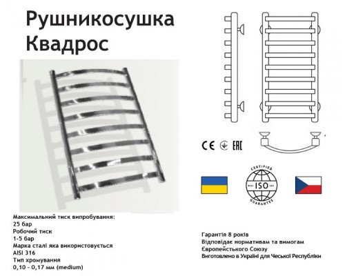 LEV Рушникосушарка КВАДРОС 500х700х7 (30х30)