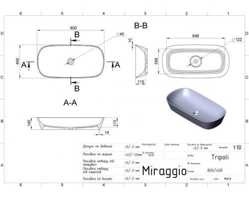 Умивальник з штучного каміню Miraggio TRIPOLI 800 (MATT)