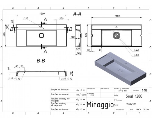 Умивальник з штучного каміню Miraggio SOUL 1200 MIRASOFT (8813398)
